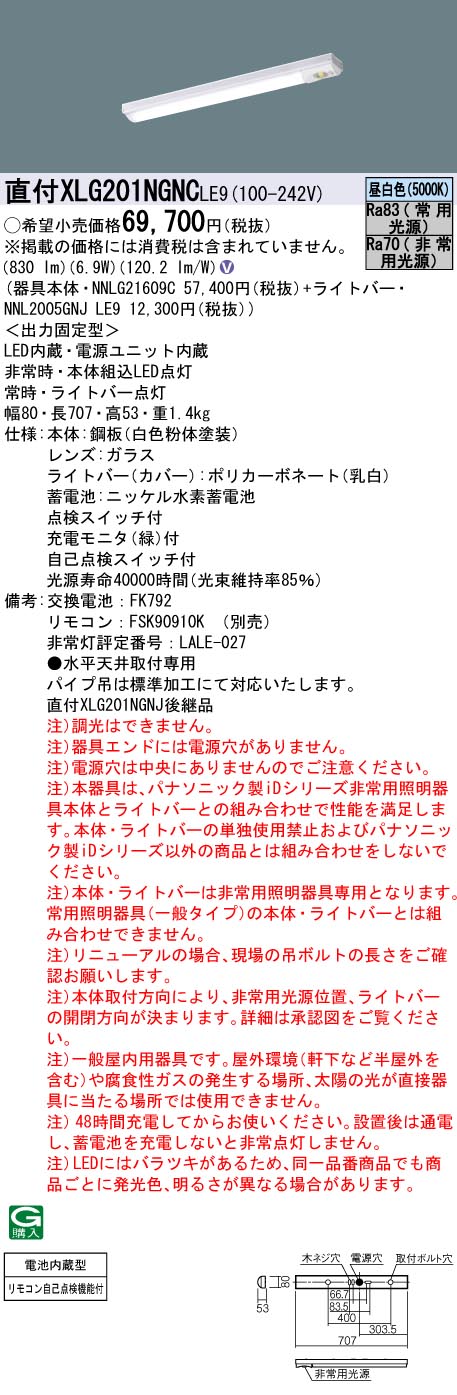 パナソニック　ベースライトタイプ非常灯XLG201NGNC LE9