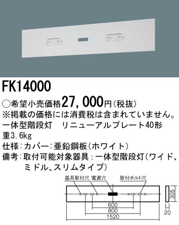 パナソニック　非常灯FK14000