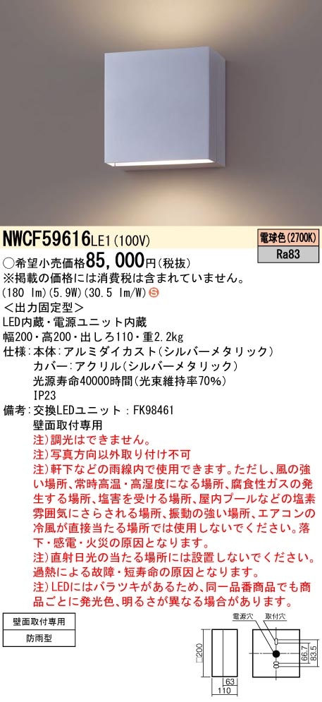 パナソニック　非常灯NWCF59616 LE1