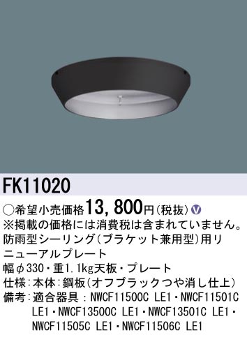 パナソニック　非常灯FK11020