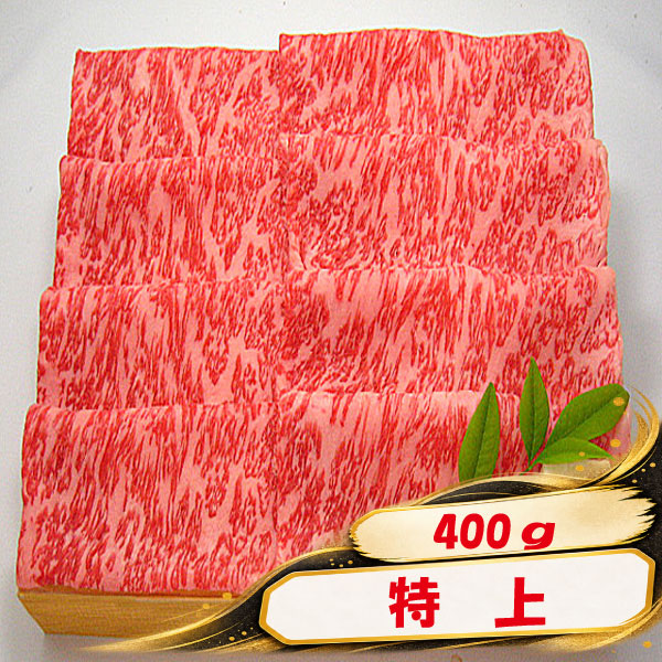 贈答用木箱入り　信州プレミアム牛　特上　すき焼き・しゃぶしゃぶ　400ｇ（肩ロース・肩）