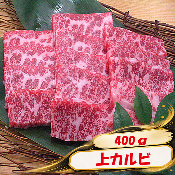 贈答用木箱入り　信州プレミアム牛　上カルビ　400ｇ（肩ロース・肩）