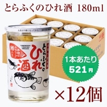 ひれ酒ＦＨC１２本入り