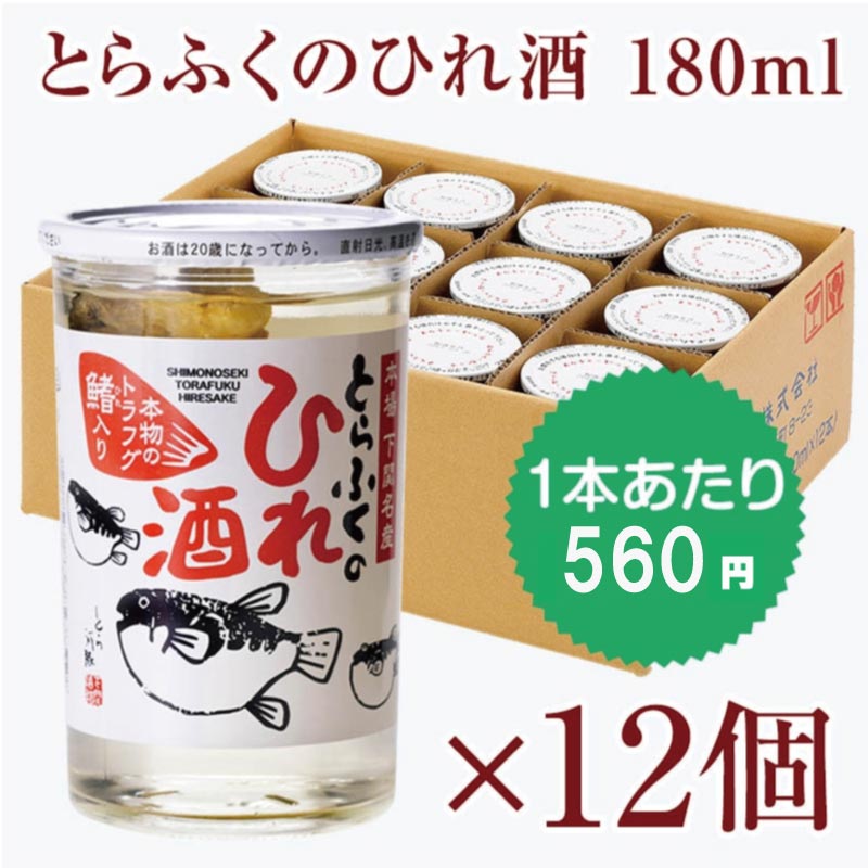 ひれ酒ＦＨC１２本入り