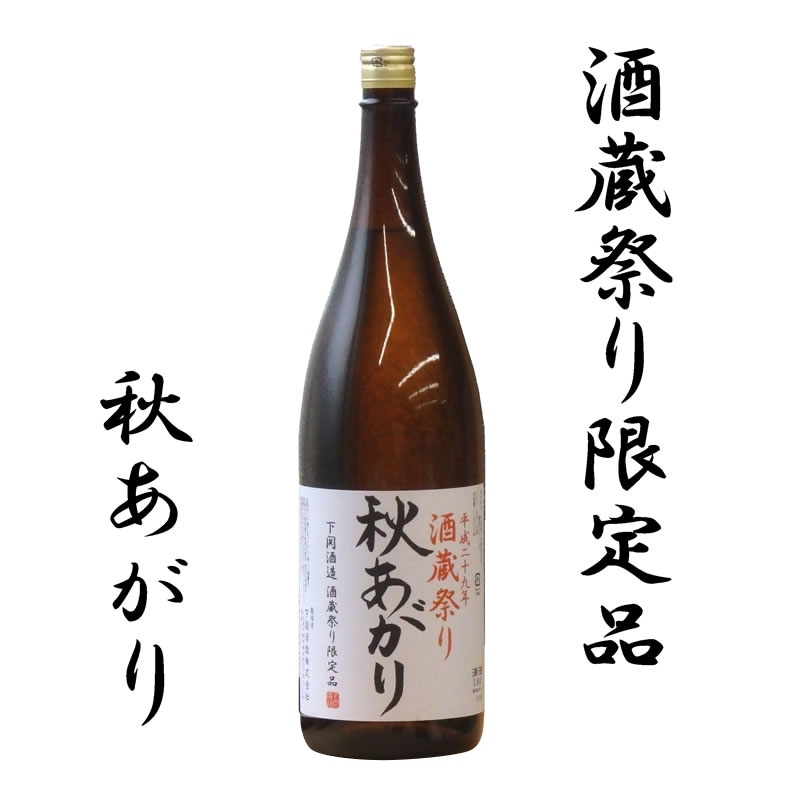 秋あがり 1800ml