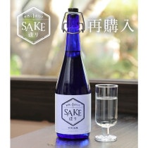【再購入向け】世界に１本だけのSAKE造り 720ml