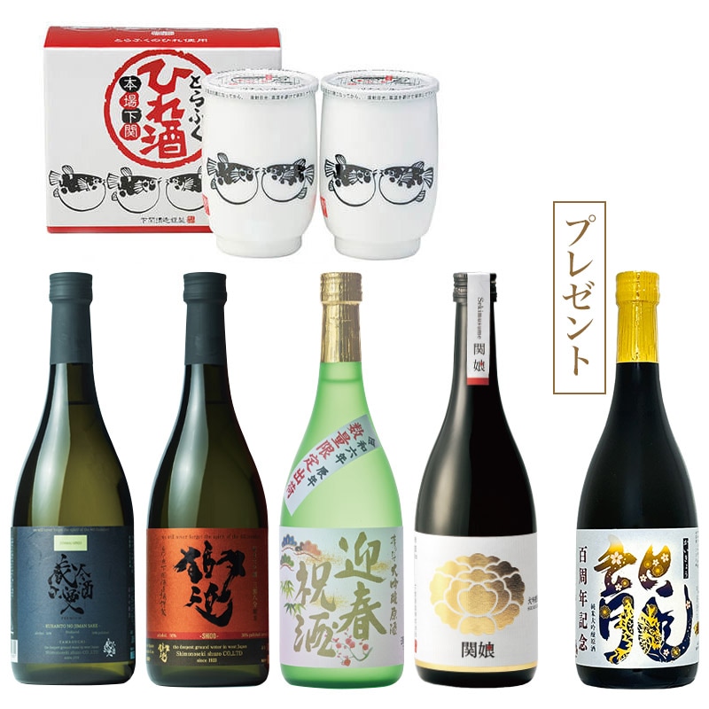 限定20セット☆送料無料！福箱A/下関酒造｜下関酒造株式会社 酒庵「空」