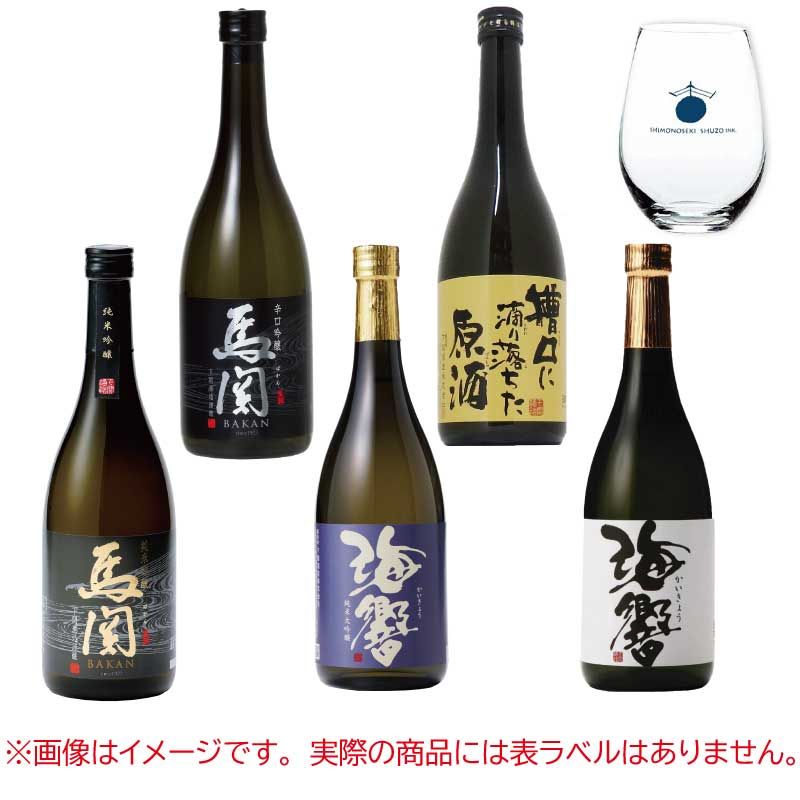 50セット限定】真・さけらば！セット｜下関酒造株式会社 酒庵「空」
