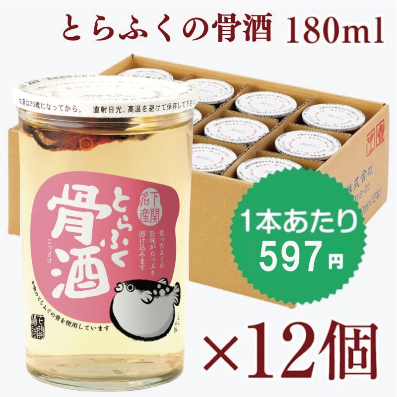 ふく骨酒 12本ケース
