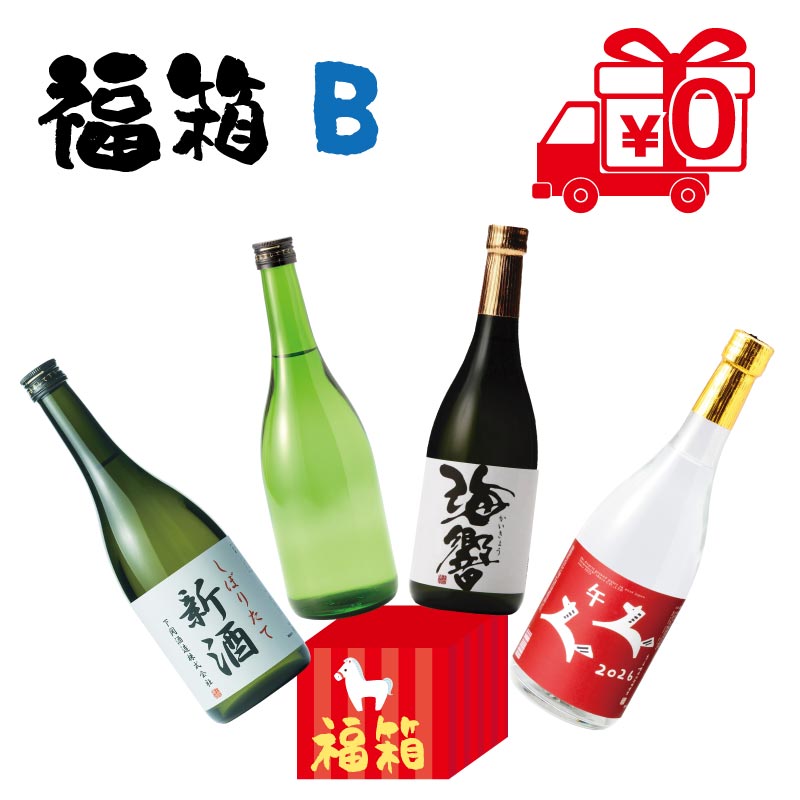 送料当社負担！福箱B