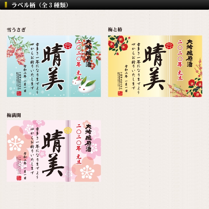 木箱入り!超特撰 関娘 大吟醸原酒【名入れ】1800ml(季節限定ラベル・冬)