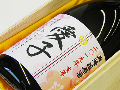 木箱入り!超特撰 関娘 大吟醸原酒【名入れ】1800ml(季節限定ラベル・冬)