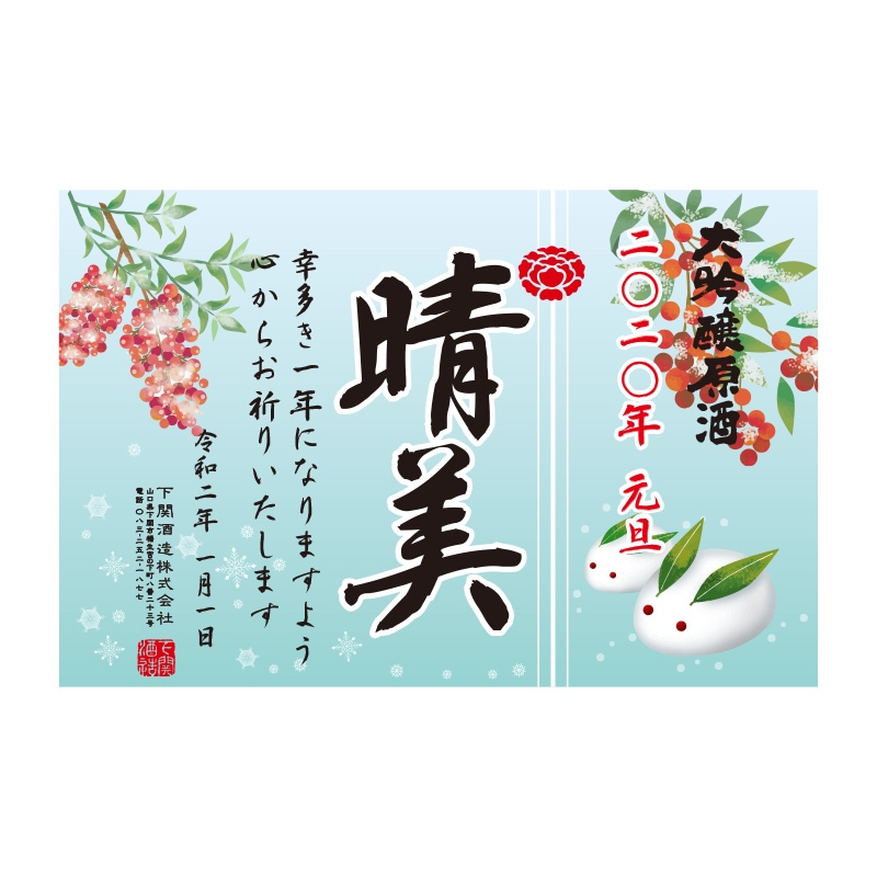 木箱入り!超特撰 関娘 大吟醸原酒【名入れ】1800ml(季節限定ラベル・冬)