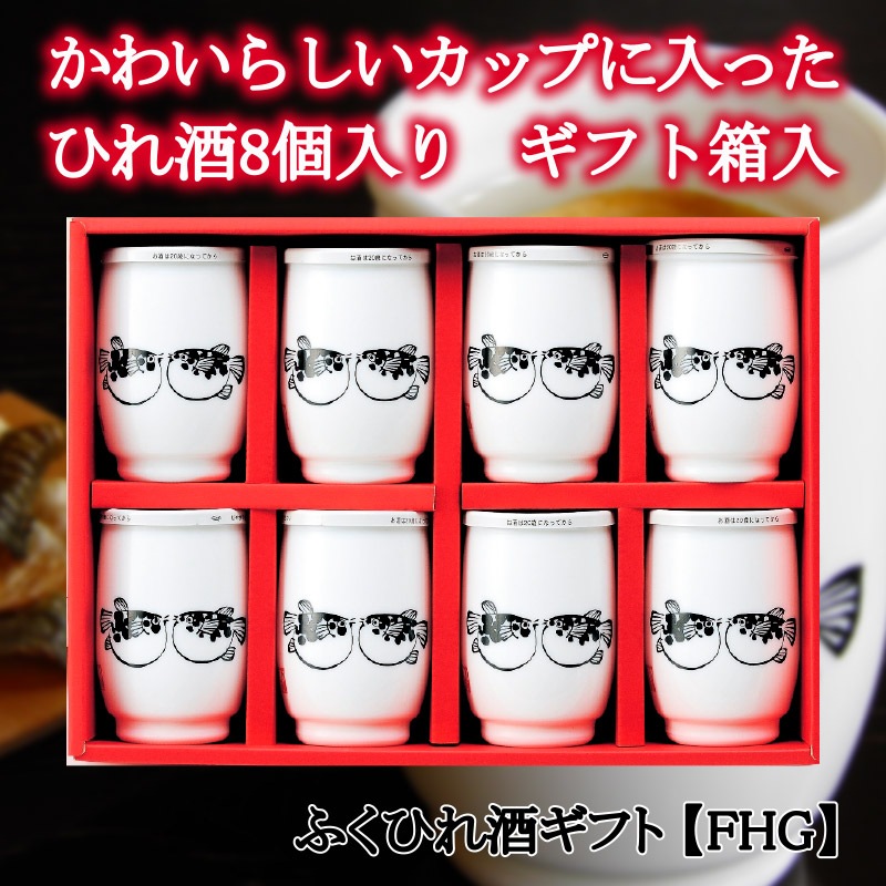 ふくのひれ酒ギフト(180ml×8本) (_ガラス)