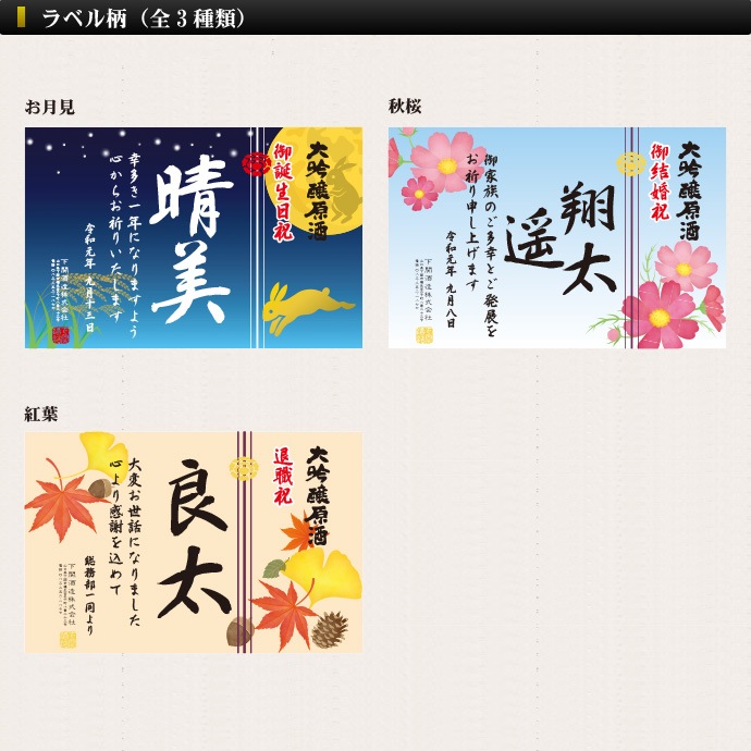 【名入れ日本酒】下関SPIRIT OF 445 720ml（季節限定ラベル・秋）＊お名前メッセージが入れられます