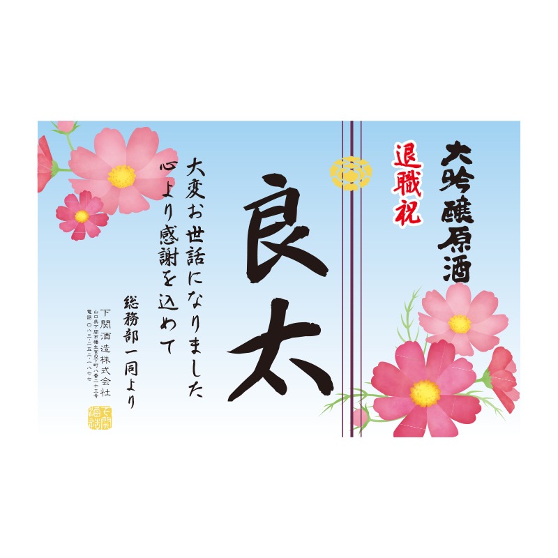 超特撰 関娘 大吟醸【名入れ】720ml（季節限定ラベル・秋）