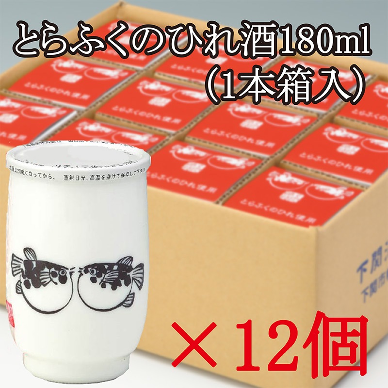 ひれ酒1本箱入１２本入り (_ｶﾞﾗｽ)