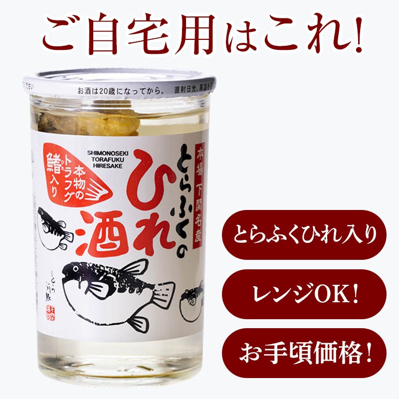 ふくのひれ酒(透明ガラス瓶)180ml