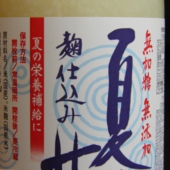 夏の甘酒500ml