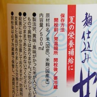 夏の甘酒500ml