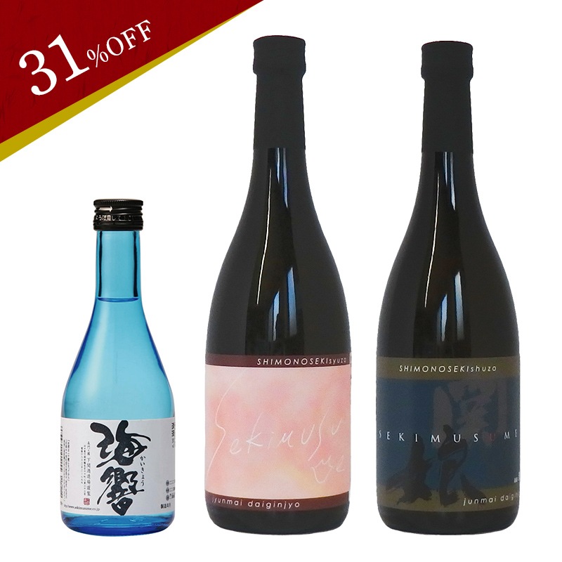 秋の飲み比べ 720ml×2本 300ml×1本