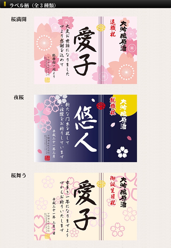 木箱入り！超特撰 関娘 大吟醸原酒【名入れ】720ml（季節限定ラベル・桜）