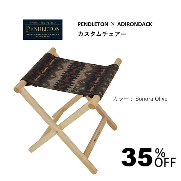 35%オフ　ペンドルトン カスタム スツール　ソノラオリーブ//在庫限り