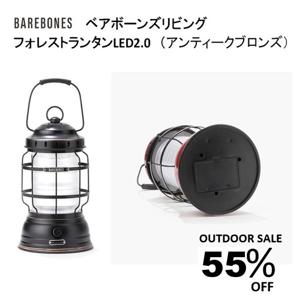 55% ベアボーンズリビング フォレストランタンLED2.0(アンティークブロンズ)