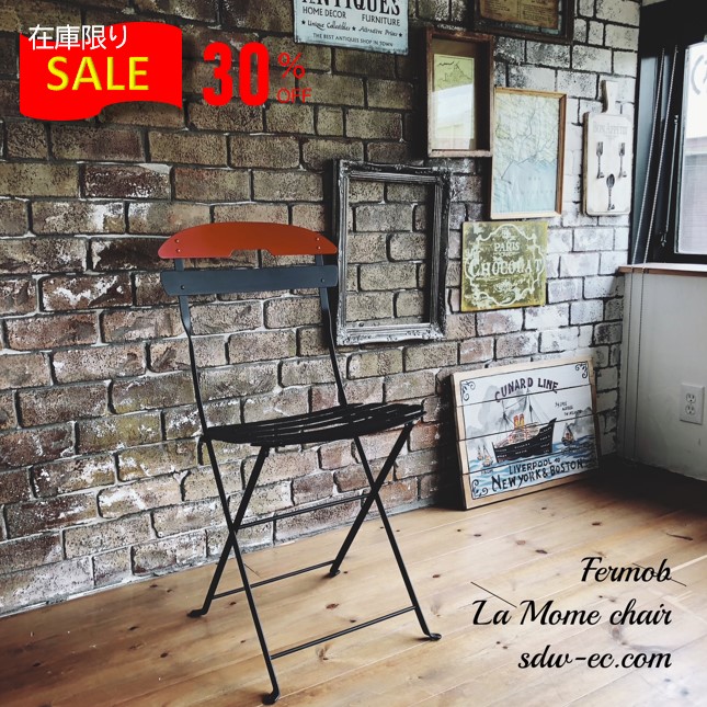 30％OFF/ ガーデンチェア/Fermob/La Mome chair ラ・モム・チェア/アウトドア