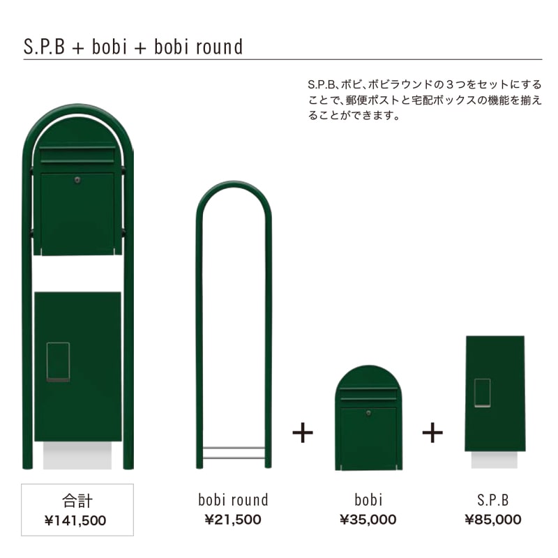 【宅配ボックス/据置き型】 SPB 全4色