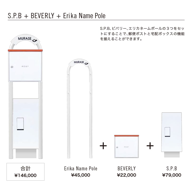 【宅配ボックス/据置き型】 SPB 全4色