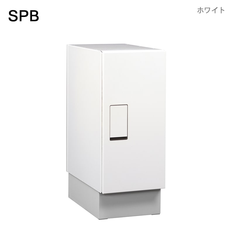 【宅配ボックス/据置き型】 SPB 全4色