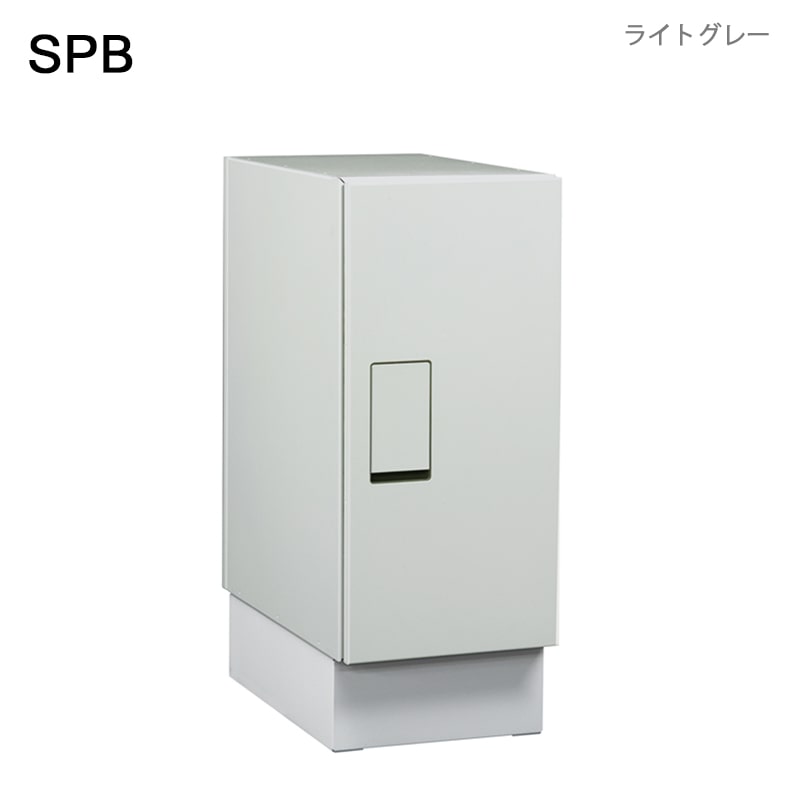 【宅配ボックス/据置き型】 SPB 全4色