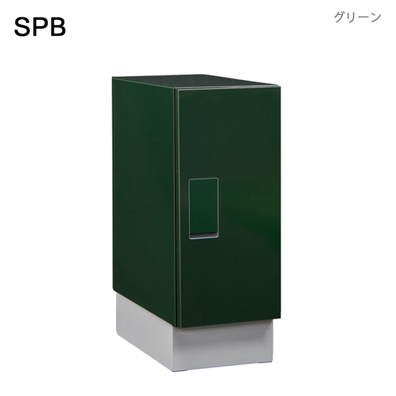 【宅配ボックス/据置き型】 SPB 全4色