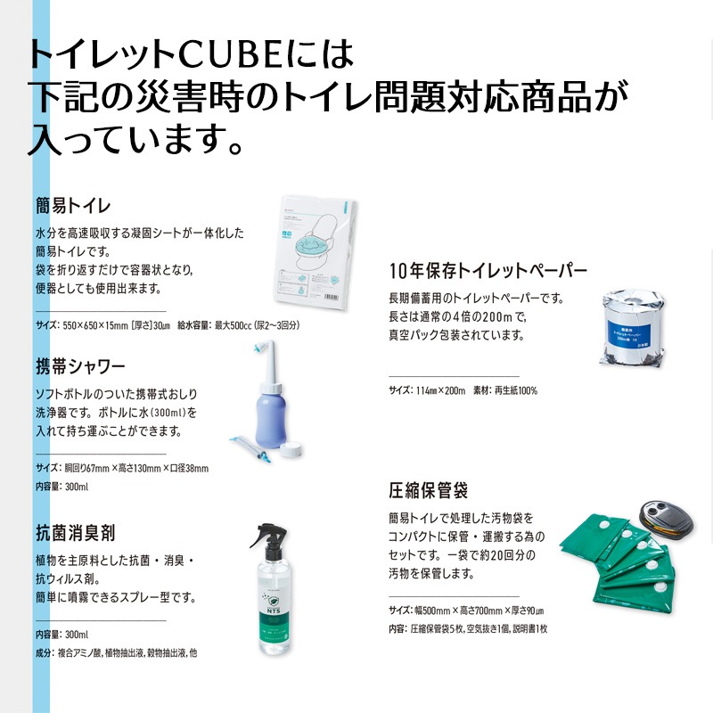 50％オフ特価　【トイレットCUBE】災害時のトイレ問題に備えるための一式。