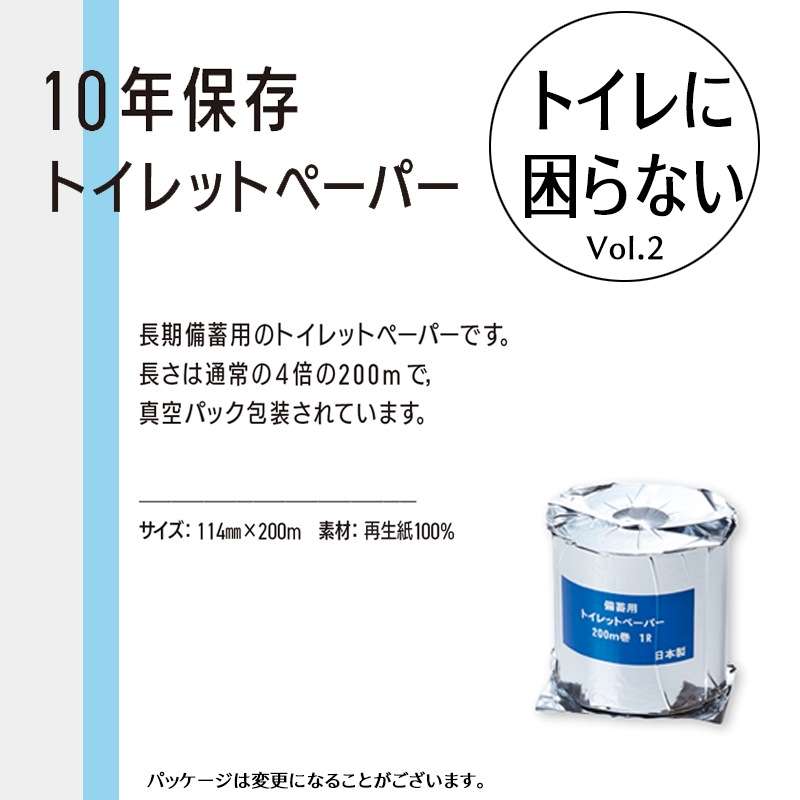 50％オフ特価　【トイレットCUBE】災害時のトイレ問題に備えるための一式。