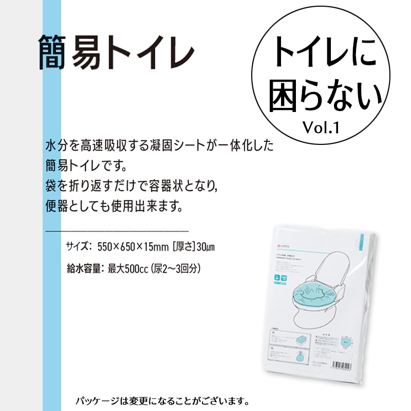 50％オフ特価　【トイレットCUBE】災害時のトイレ問題に備えるための一式。