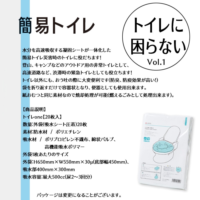 50％オフ特価　【トイレットCUBE】災害時のトイレ問題に備えるための一式。