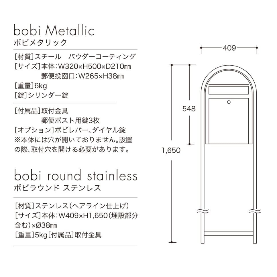 【宅配ボックス/ポスト】ボビ メタリックセット（全3色）