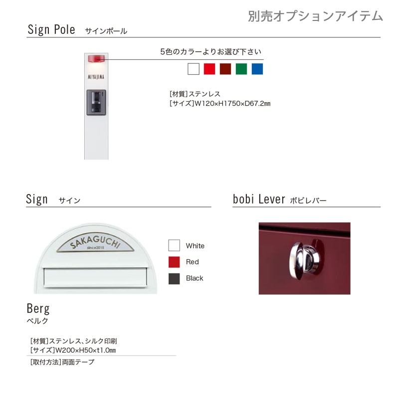 【宅配ボックス/ポスト】ボビ メタリックセット（全3色）