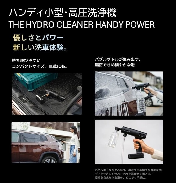 高圧洗浄機】ハンディ小型・高圧洗浄機 THE HYDRO CLEANER HANDY POWER