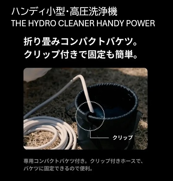 高圧洗浄機】ハンディ小型・高圧洗浄機 THE HYDRO CLEANER HANDY POWER