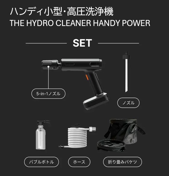 高圧洗浄機】ハンディ小型・高圧洗浄機 THE HYDRO CLEANER HANDY POWER