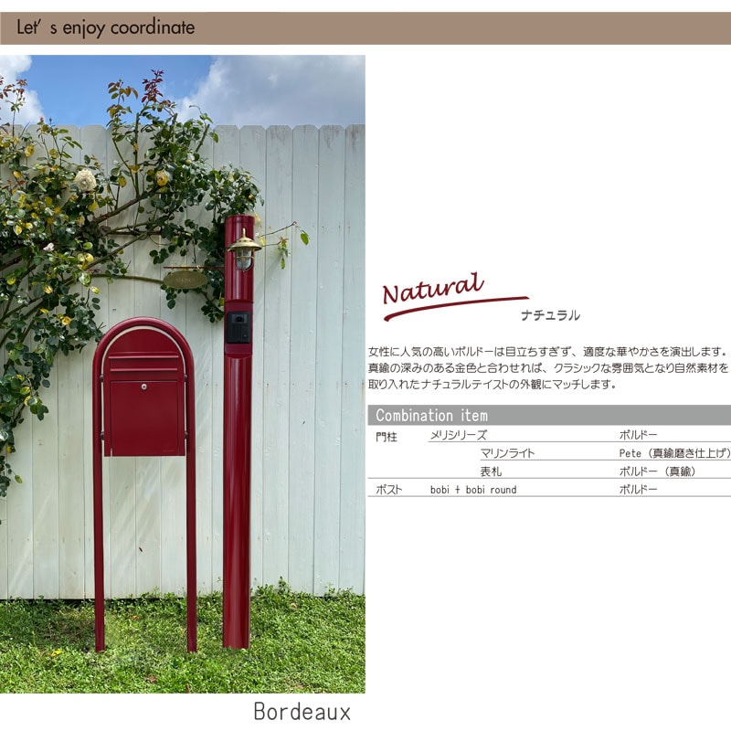 メリピラリ・ピート】郵便ポスト「ボビ」にピッタリなおしゃれ機能門柱