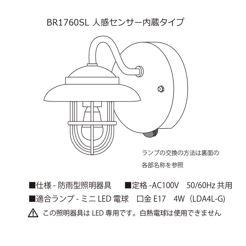 マリンランプ】人感センサー付きBR1760 ブラックシリーズ セキスイ