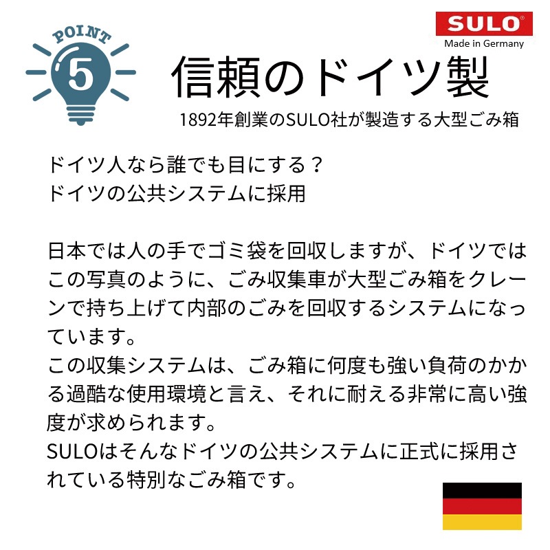 蓋ロック機能付きダストボックス/ドイツ製/SULO-スロ/　35L/50L　送料別