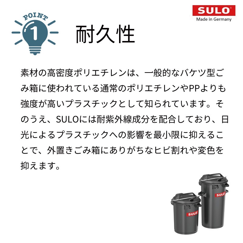 蓋ロック機能付きダストボックス/ドイツ製/SULO-スロ/　35L/50L　送料別