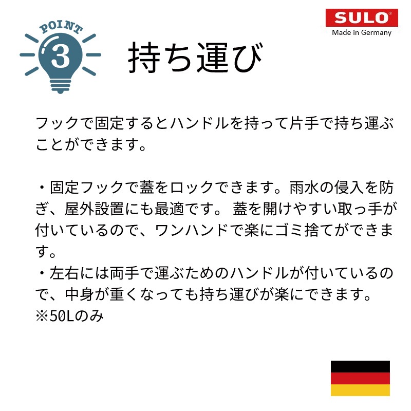 蓋ロック機能付きダストボックス/ドイツ製/SULO-スロ/　35L/50L　送料別