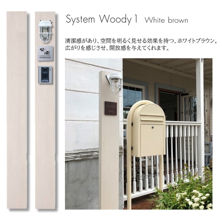 YY工房 機能門柱/System Woody 1 システムウッディ1/人工木/本物のよう