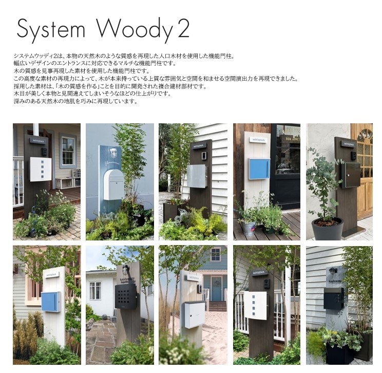 表札☆ウッディフレームシリーズ150☆ System Woody 2/ システムウッディ2/人工木/本物のような木目を